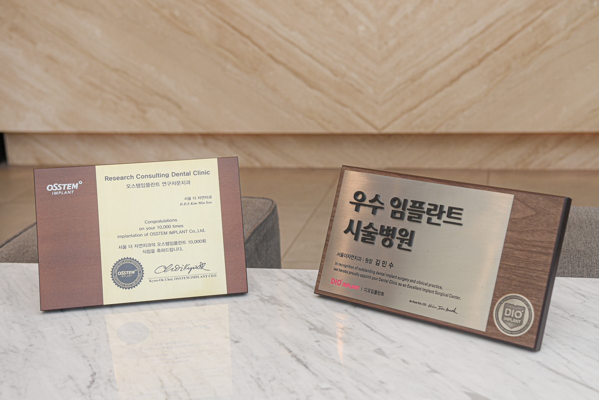 서울더자연치과 임플란트 제조사 인증패
